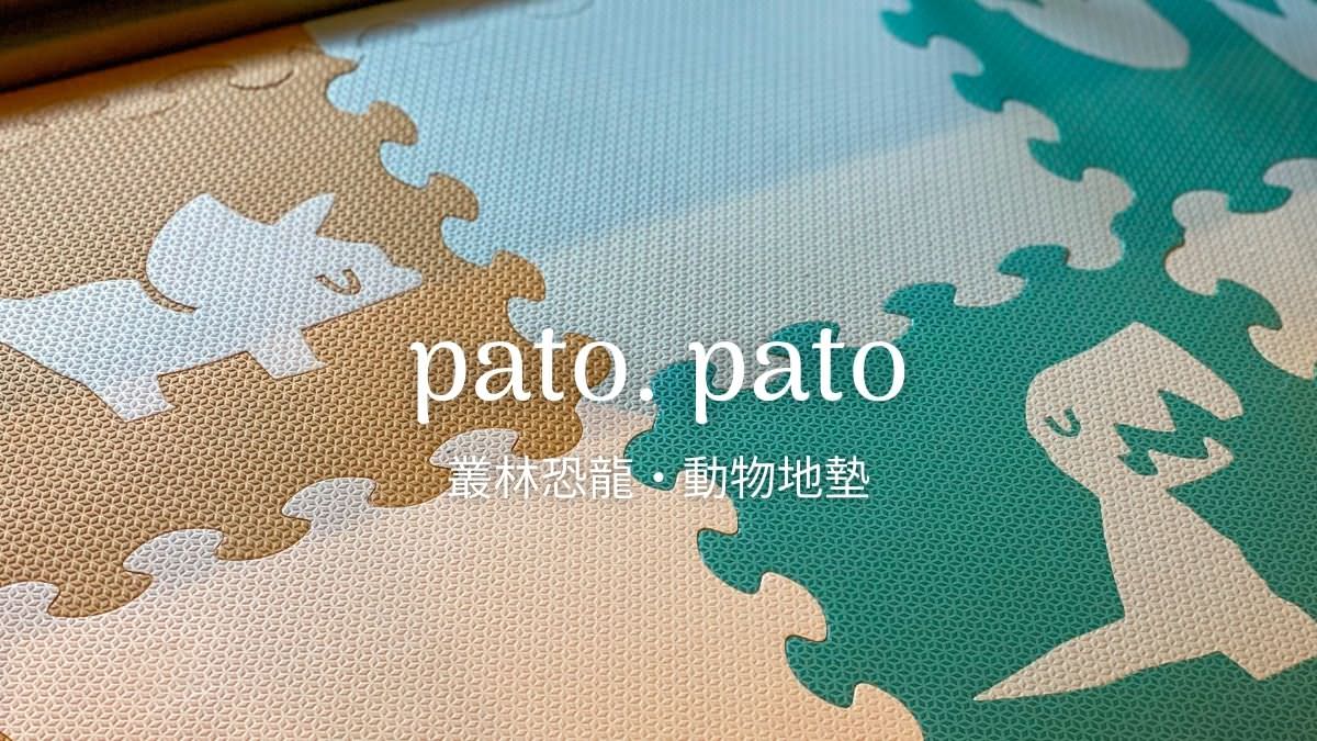 copy of pato. pato 1