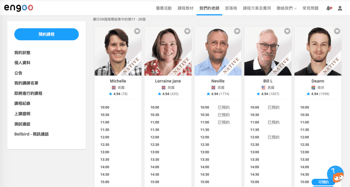 雙語教育|Engoo線上英文・CP值最高的線上課程・1對1真人教學・母語外師師資 - 第2張圖