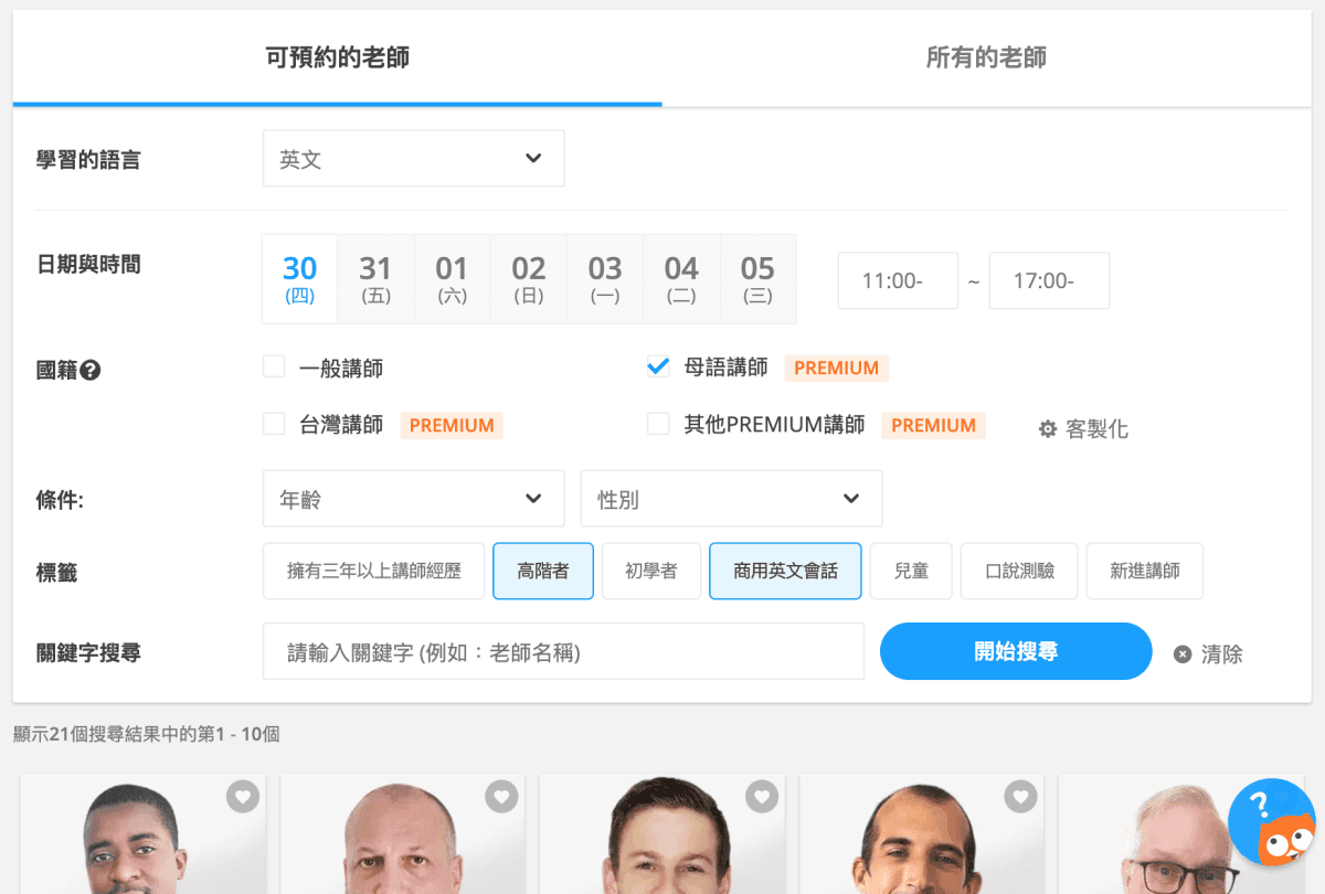 雙語教育|Engoo線上英文・CP值最高的線上課程・1對1真人教學・母語外師師資 - 第3張圖