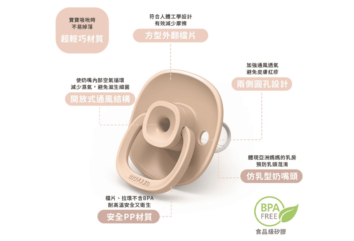 育兒好物|韓國Moyuum辛奇奶嘴、手環固齒器・美感育兒.寶寶最愛 - 第4張圖