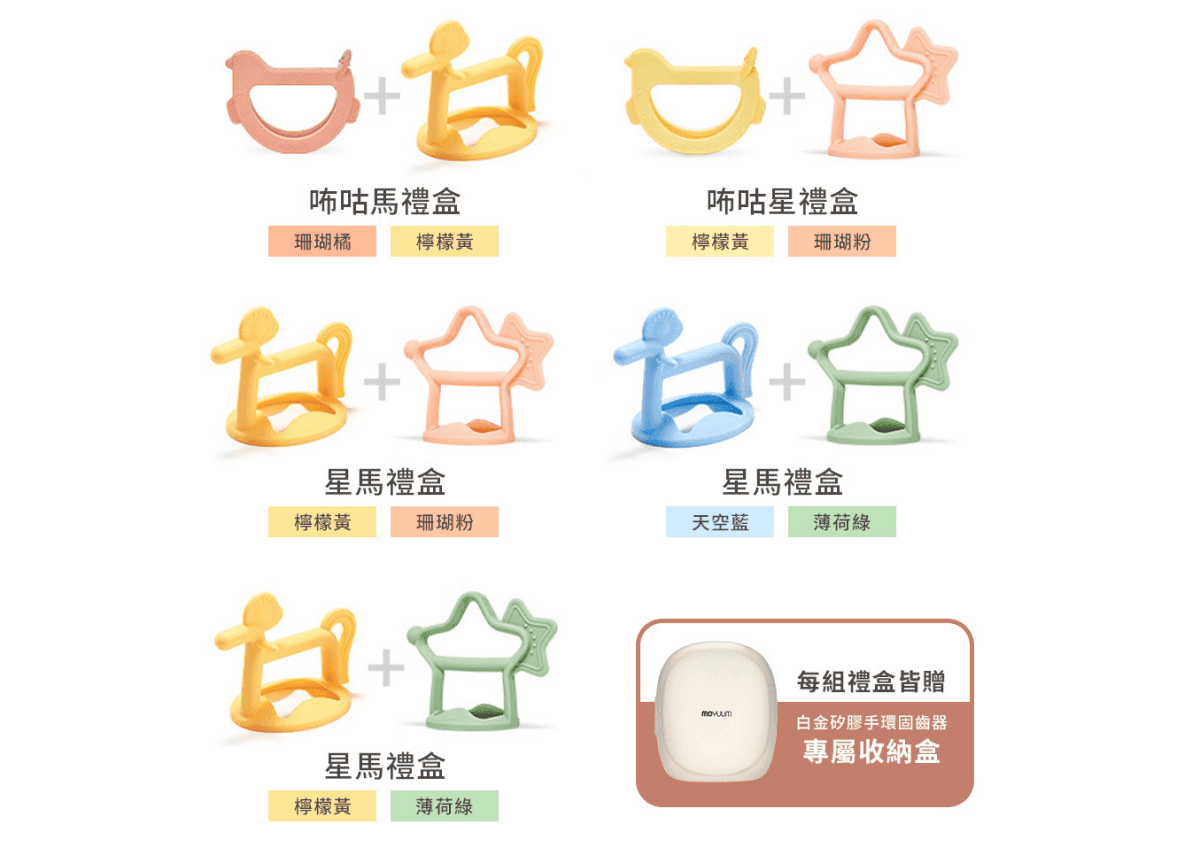 育兒好物|韓國Moyuum辛奇奶嘴、手環固齒器・美感育兒.寶寶最愛 - 第20張圖