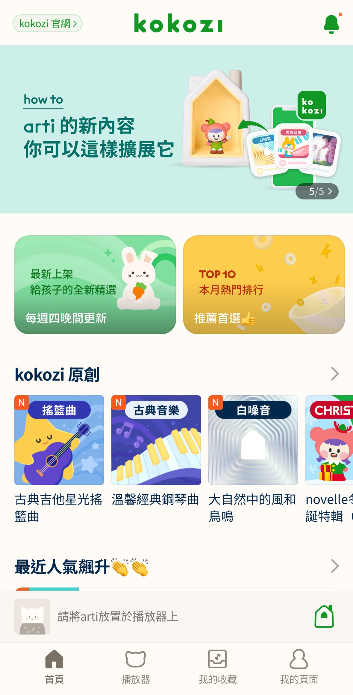 kokozi 智慧有聲故事屋|育兒故事機推薦,把握 0-6 聽覺刺激敏感期,激發兒童想像力、創造力,以及語言爆發力 - 第17張圖