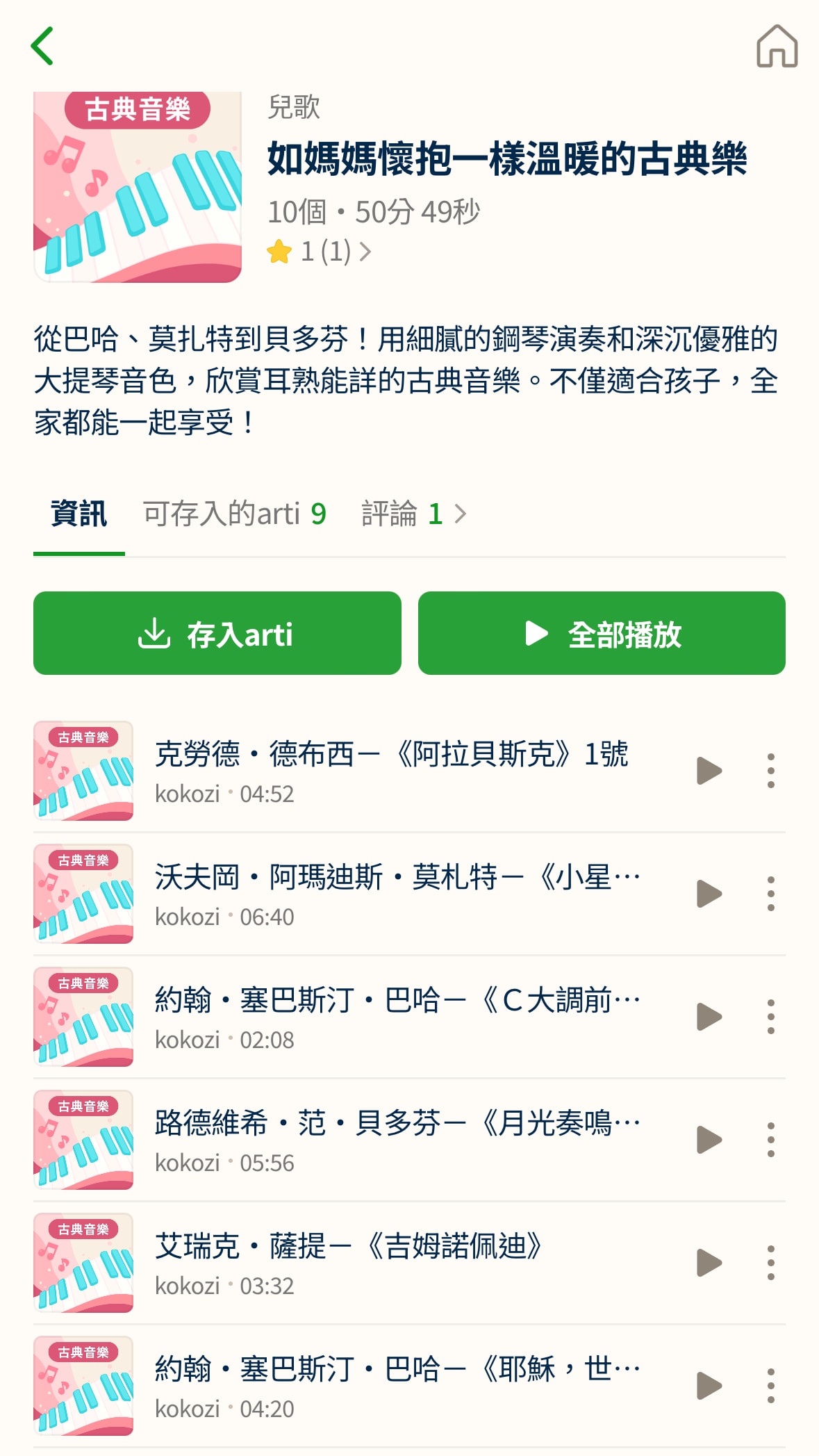 kokozi 智慧有聲故事屋|育兒故事機推薦,把握 0-6 聽覺刺激敏感期,激發兒童想像力、創造力,以及語言爆發力 - 第18張圖