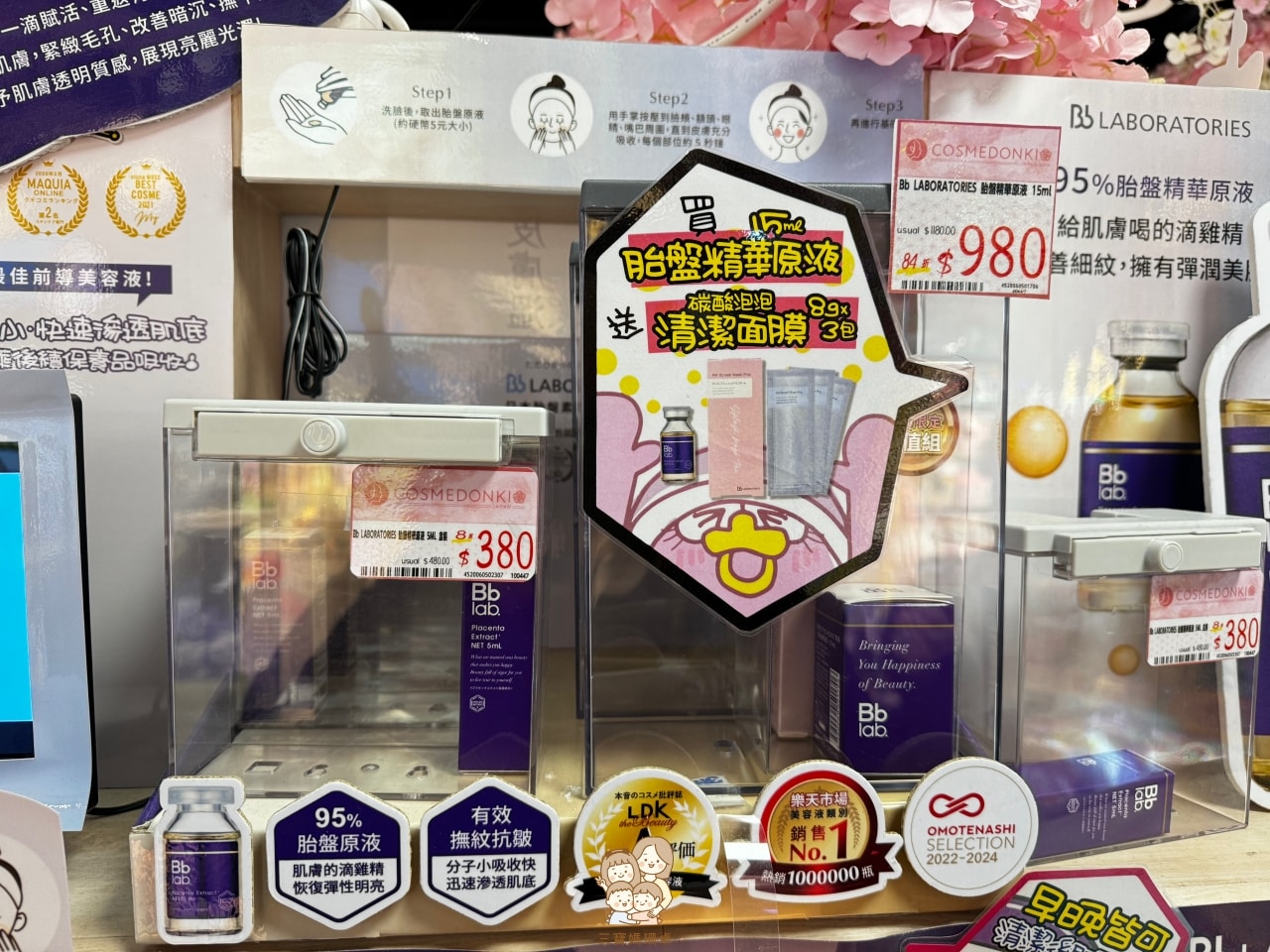 日本胎盤素領導品牌 Bb LABORATORIES 實體店就在台北唐吉訶德|DONKI 獨家超值組必買! - 第3張圖