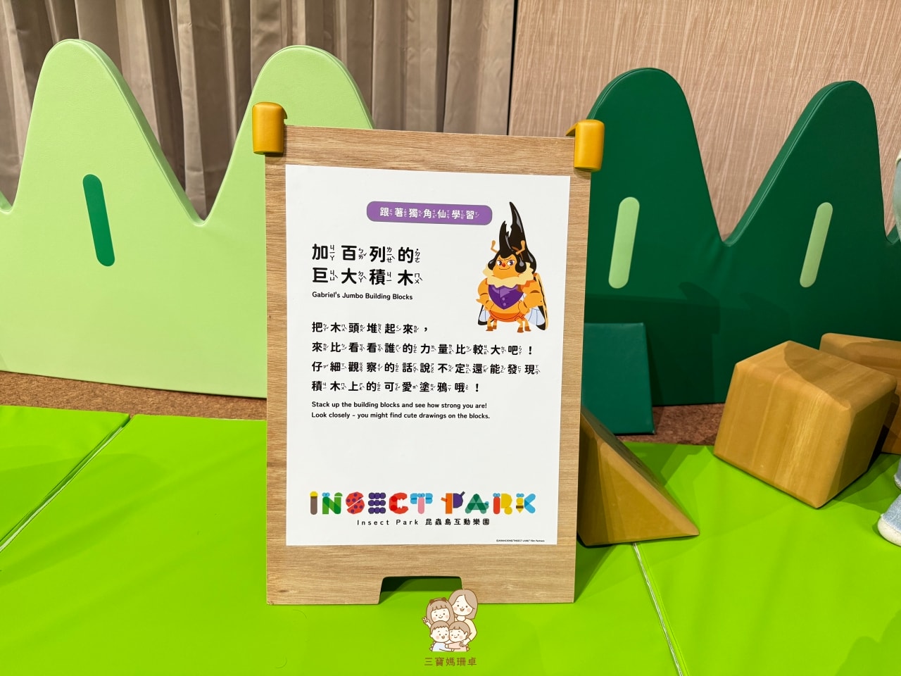 台北親子展覽|昆蟲島互動樂園・日本超人氣動畫來台,一起進入昆蟲的遊樂場蹦蹦跳跳 - 第9張圖