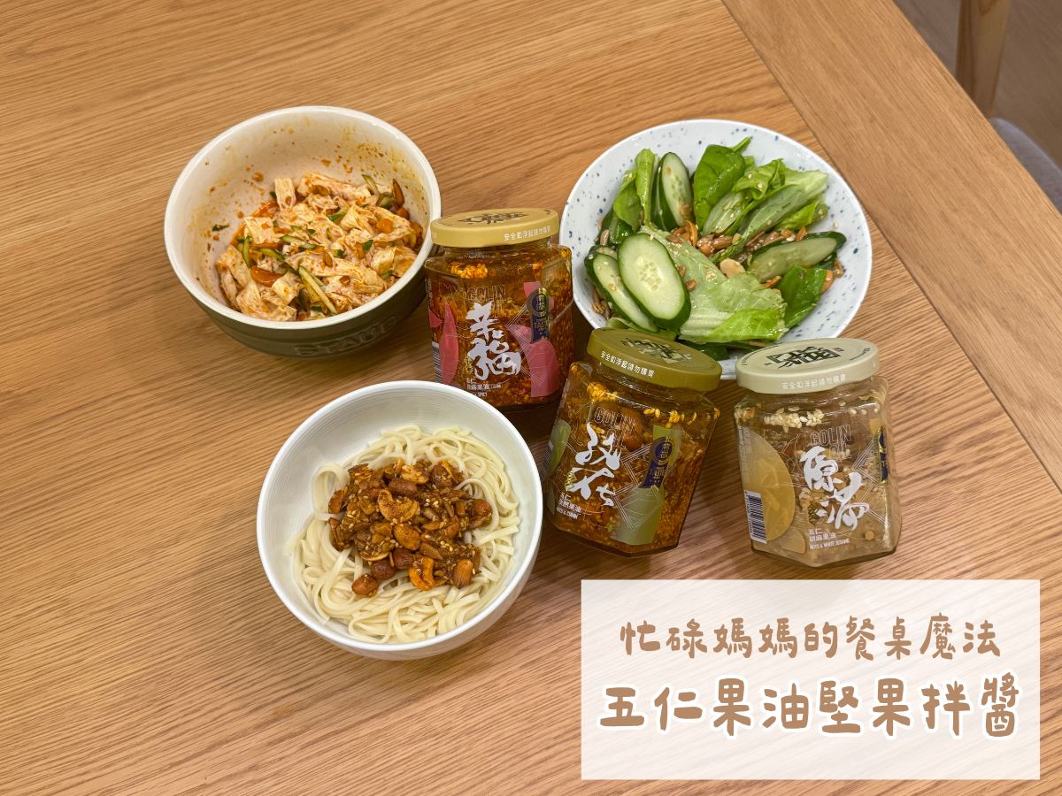 五仁果油堅果辣椒醬