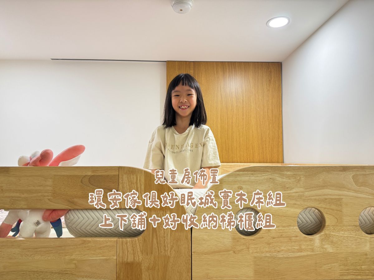 環安家具好眠城實木床組上下舖＋好收納梯櫃組