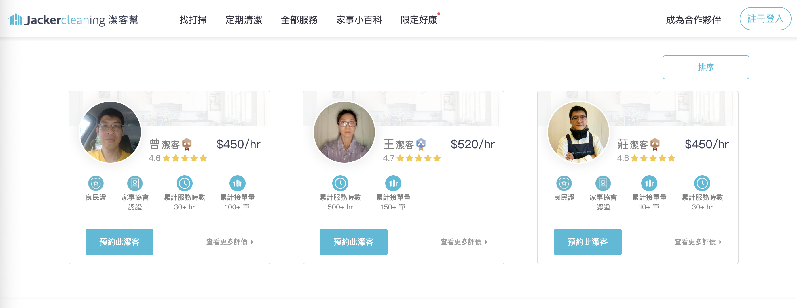 居家清潔好幫手|潔客幫居家清潔服務:忙碌媽媽的救星 - 第4張圖