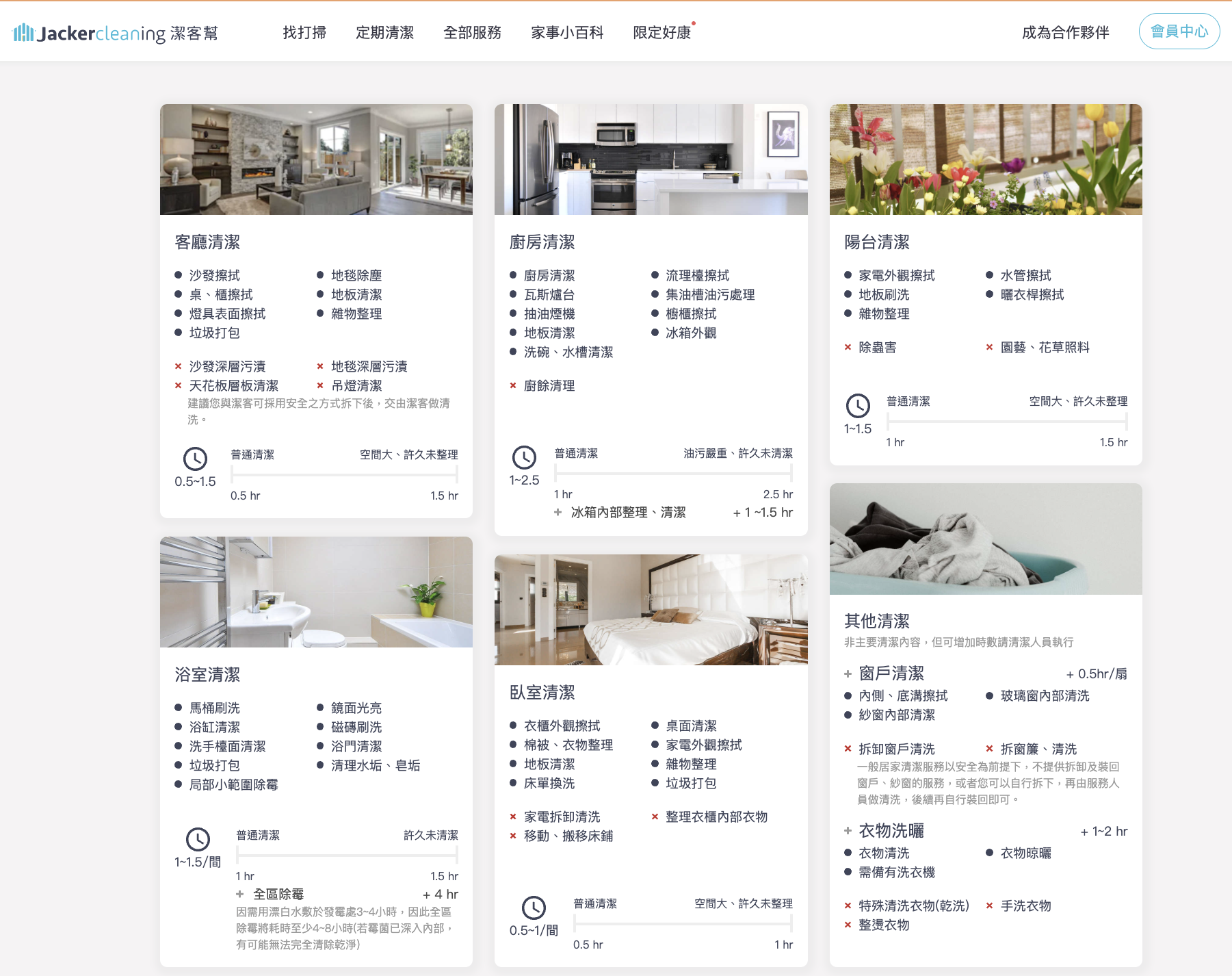 居家清潔好幫手|潔客幫居家清潔服務:忙碌媽媽的救星 - 第3張圖