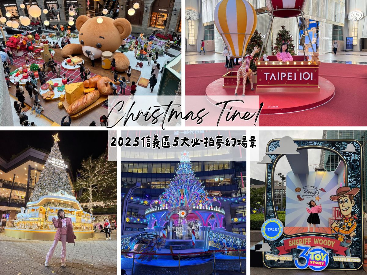 2025信義區聖誕節5大必拍景點