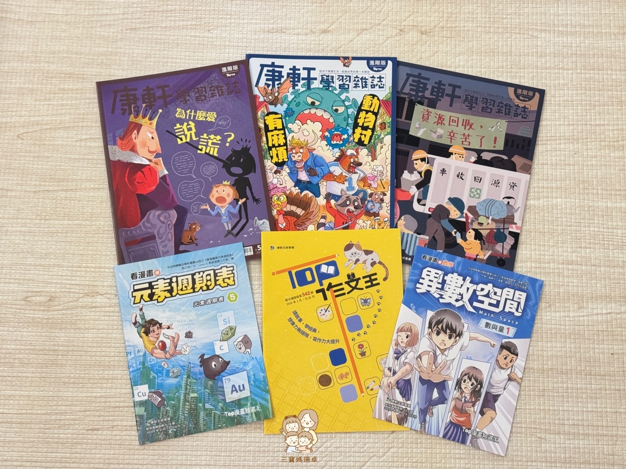 團購｜康軒學習雜誌團購優惠，無痛培養孩子自主閱讀力，解放爸媽選書焦慮！〈加贈獨家學習資源〉