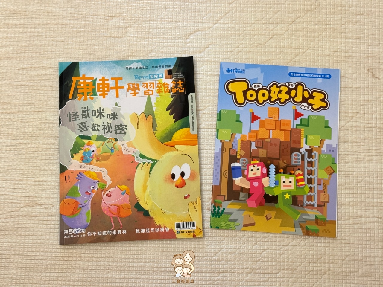 團購｜康軒學習雜誌團購優惠，無痛培養孩子自主閱讀力，解放爸媽選書焦慮！〈加贈獨家學習資源〉