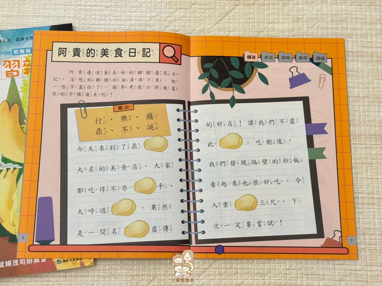 團購｜康軒學習雜誌團購優惠，無痛培養孩子自主閱讀力，解放爸媽選書焦慮！〈加贈獨家學習資源〉
