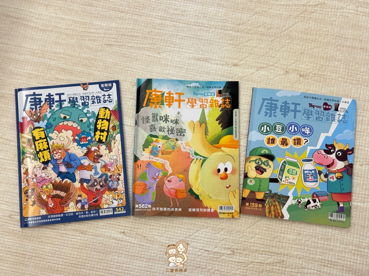 團購｜康軒學習雜誌團購優惠，無痛培養孩子自主閱讀力，解放爸媽選書焦慮！〈加贈獨家學習資源〉